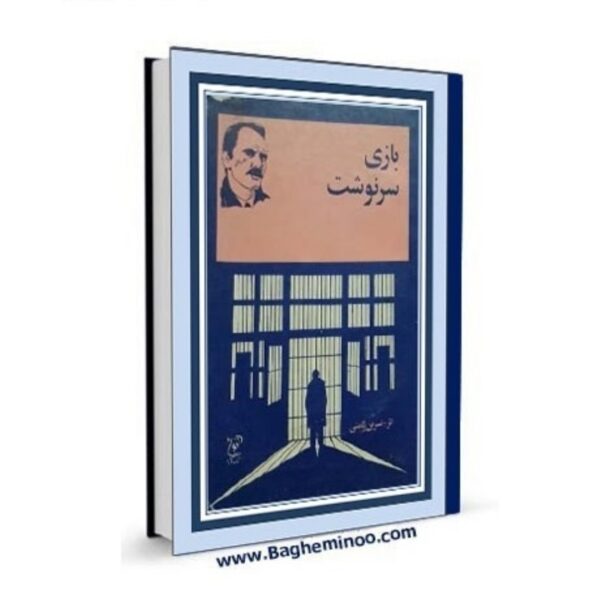 BaziyeSarnevesht