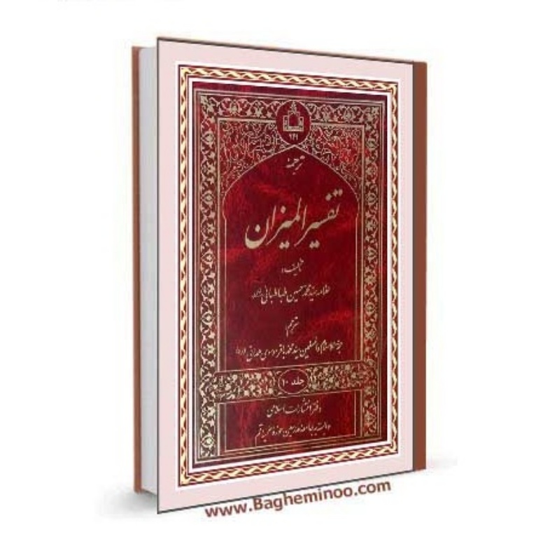 TarjomeTafsireAlmizan10 TarjomeTafsireAlmizan10