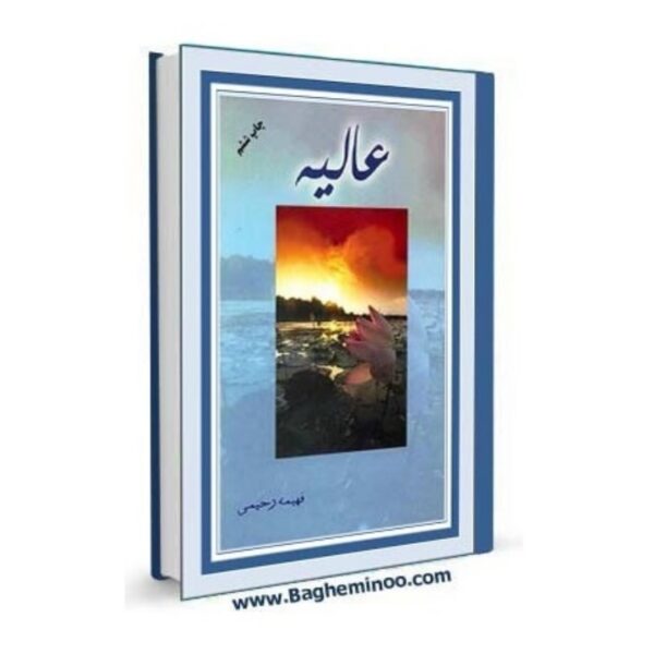 Alyeh