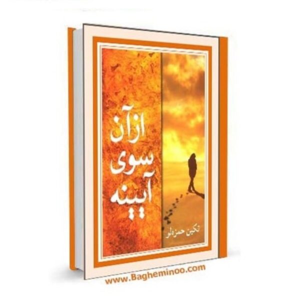 AnSoieAeineh