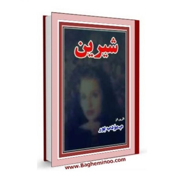 Shirin