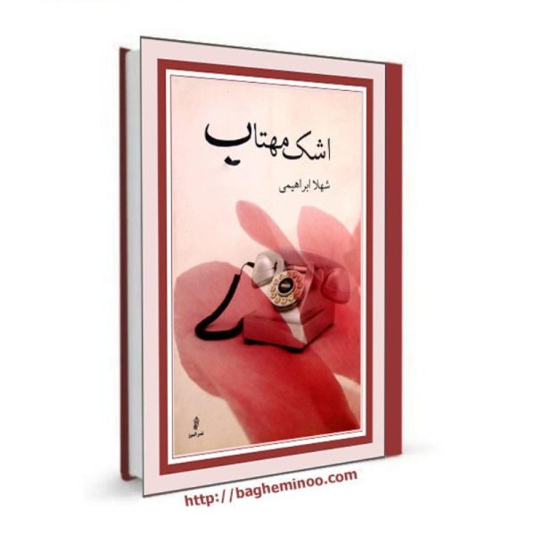 AshkeMahtab