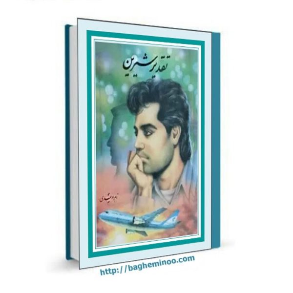 TaqdireShirin